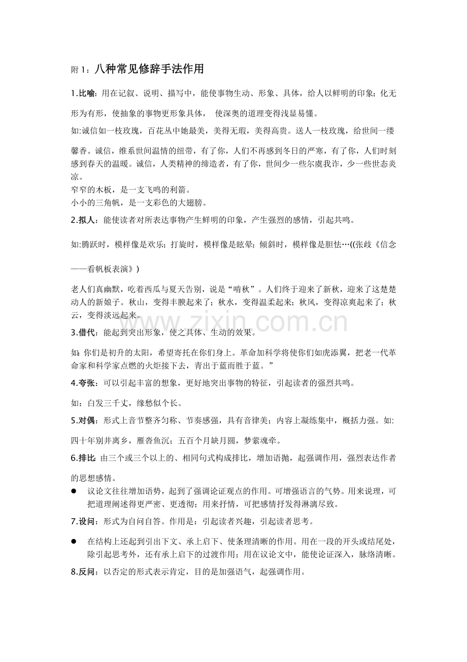 常见修辞手法和表现手法种类及作用.doc_第1页