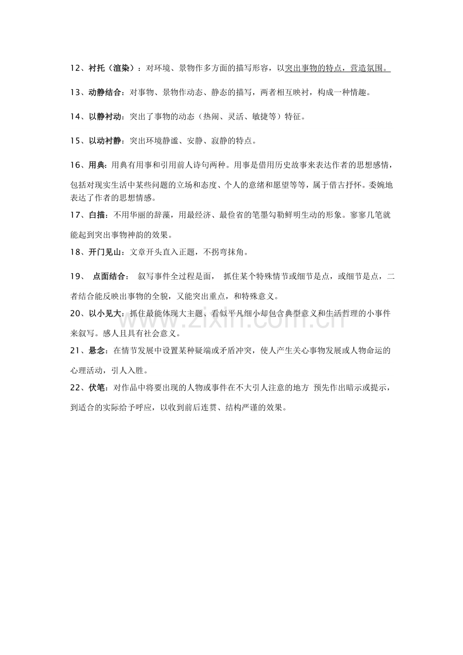 常见修辞手法和表现手法种类及作用.doc_第3页