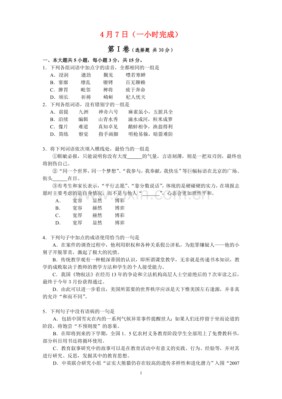 高三模考前练手题3.doc_第1页