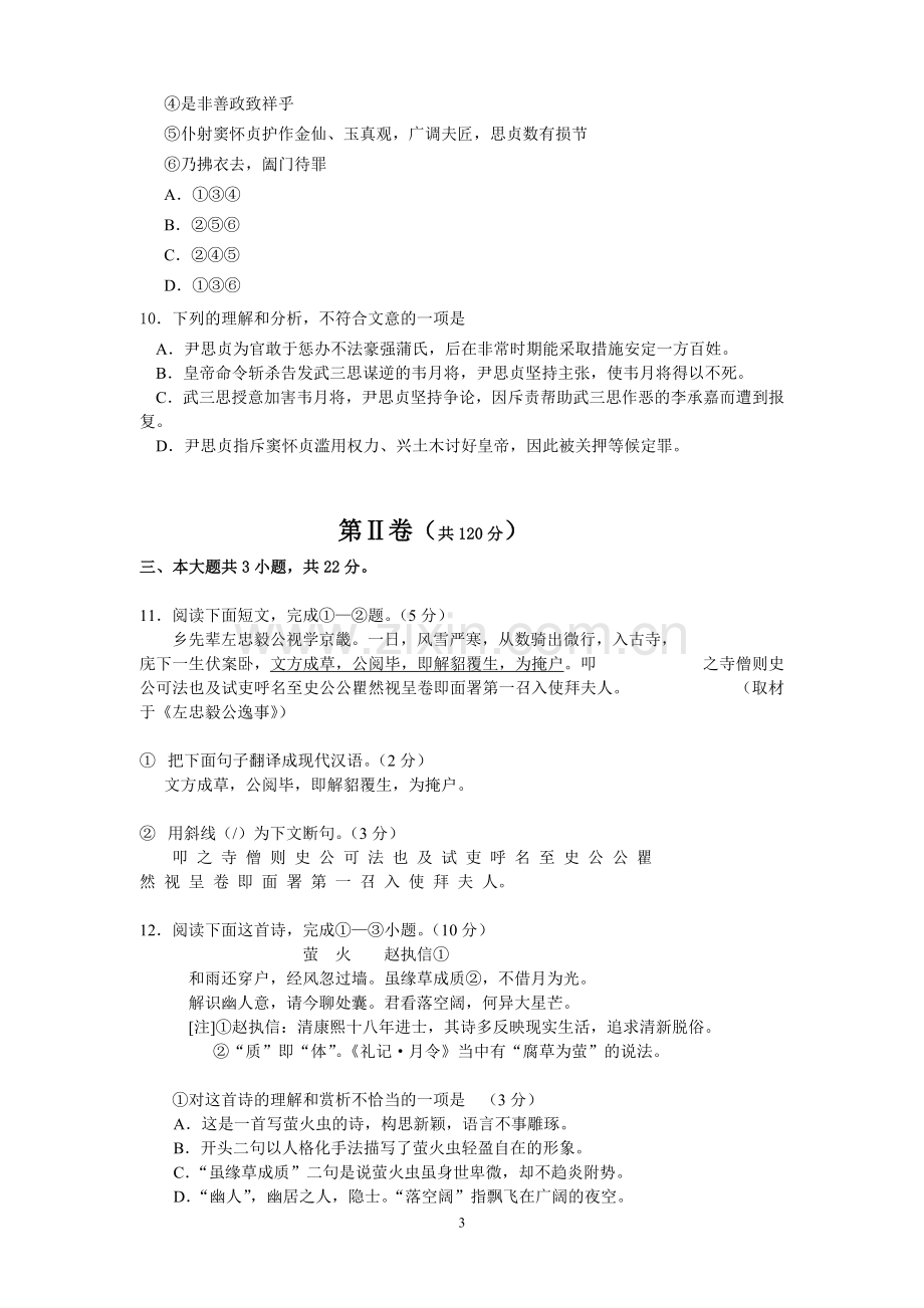 高三模考前练手题3.doc_第3页