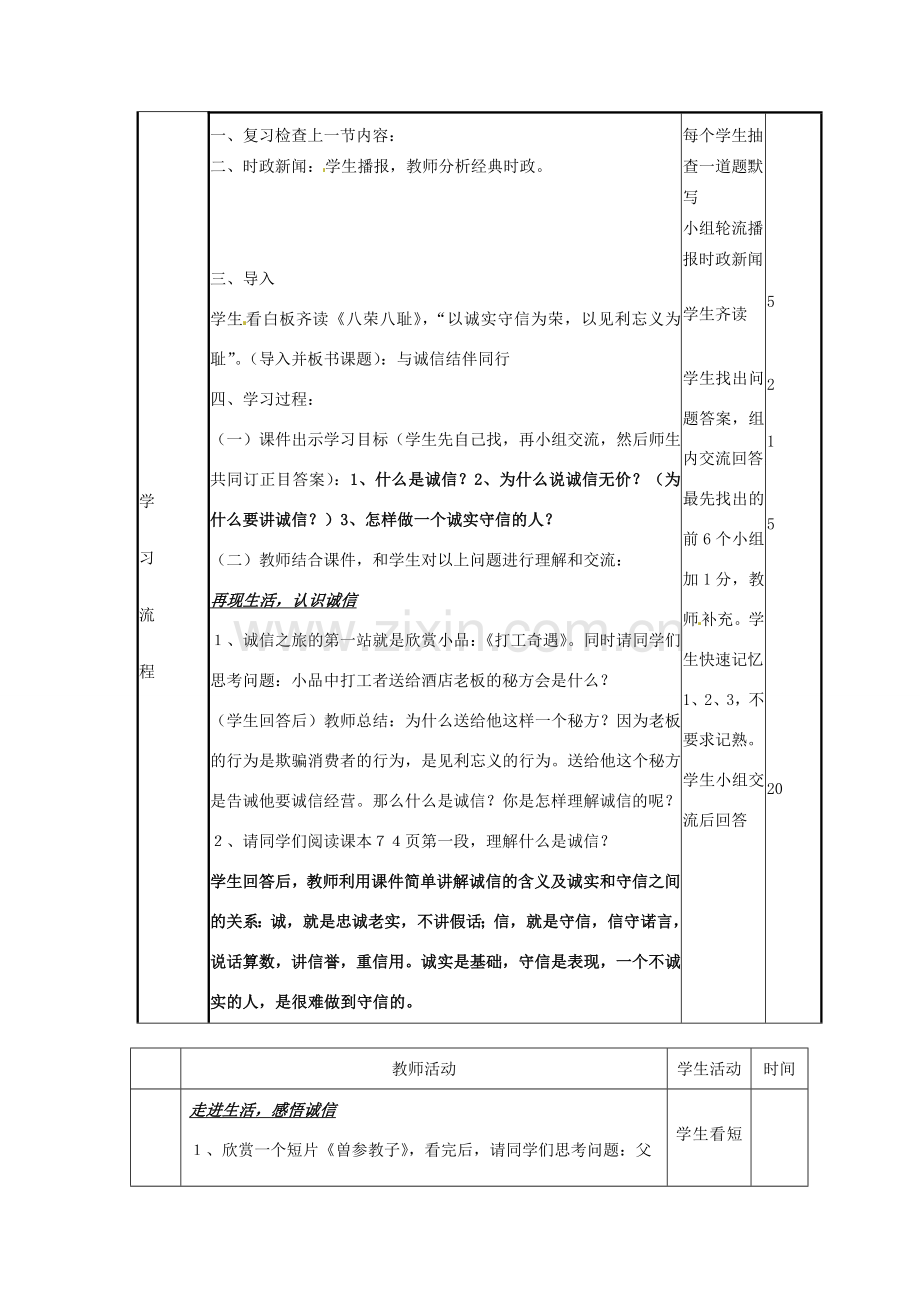 山东省邹平县实验中学八年级政治《61 与诚信结伴同行》教案.doc_第2页