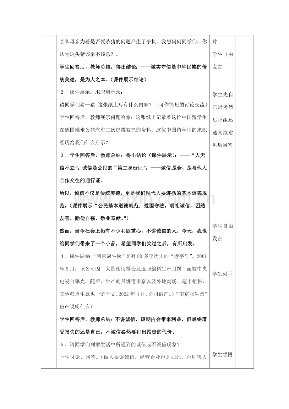 山东省邹平县实验中学八年级政治《61 与诚信结伴同行》教案.doc_第3页