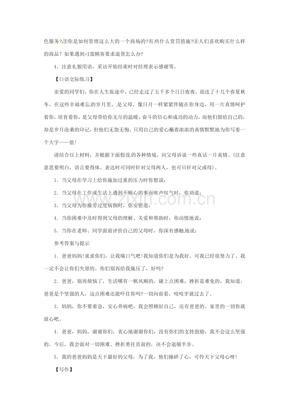 七年级语文上册 第二单元综合教案 语文版.doc_第2页