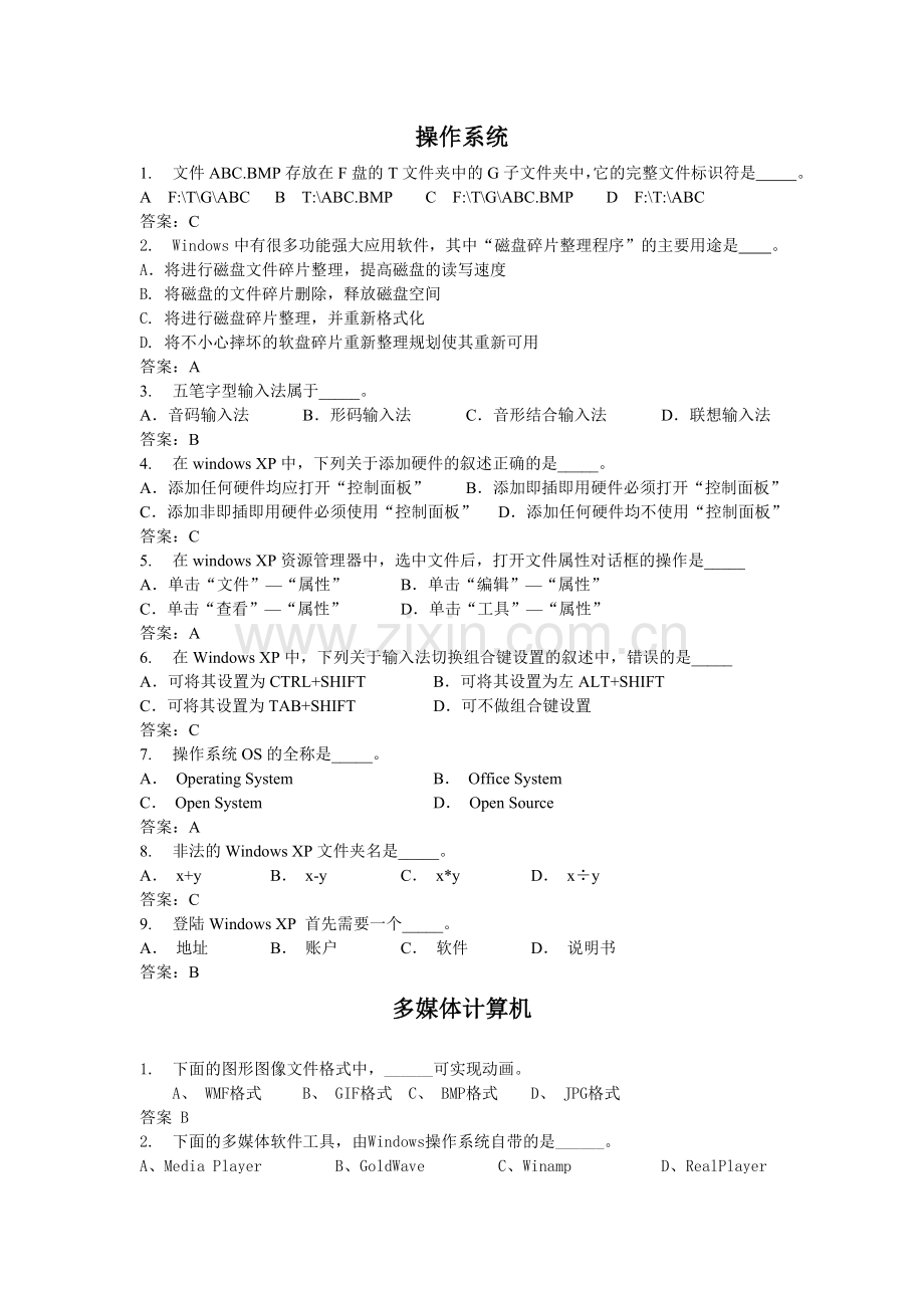 计算机应用基础题库计算机网考真题20.doc_第1页