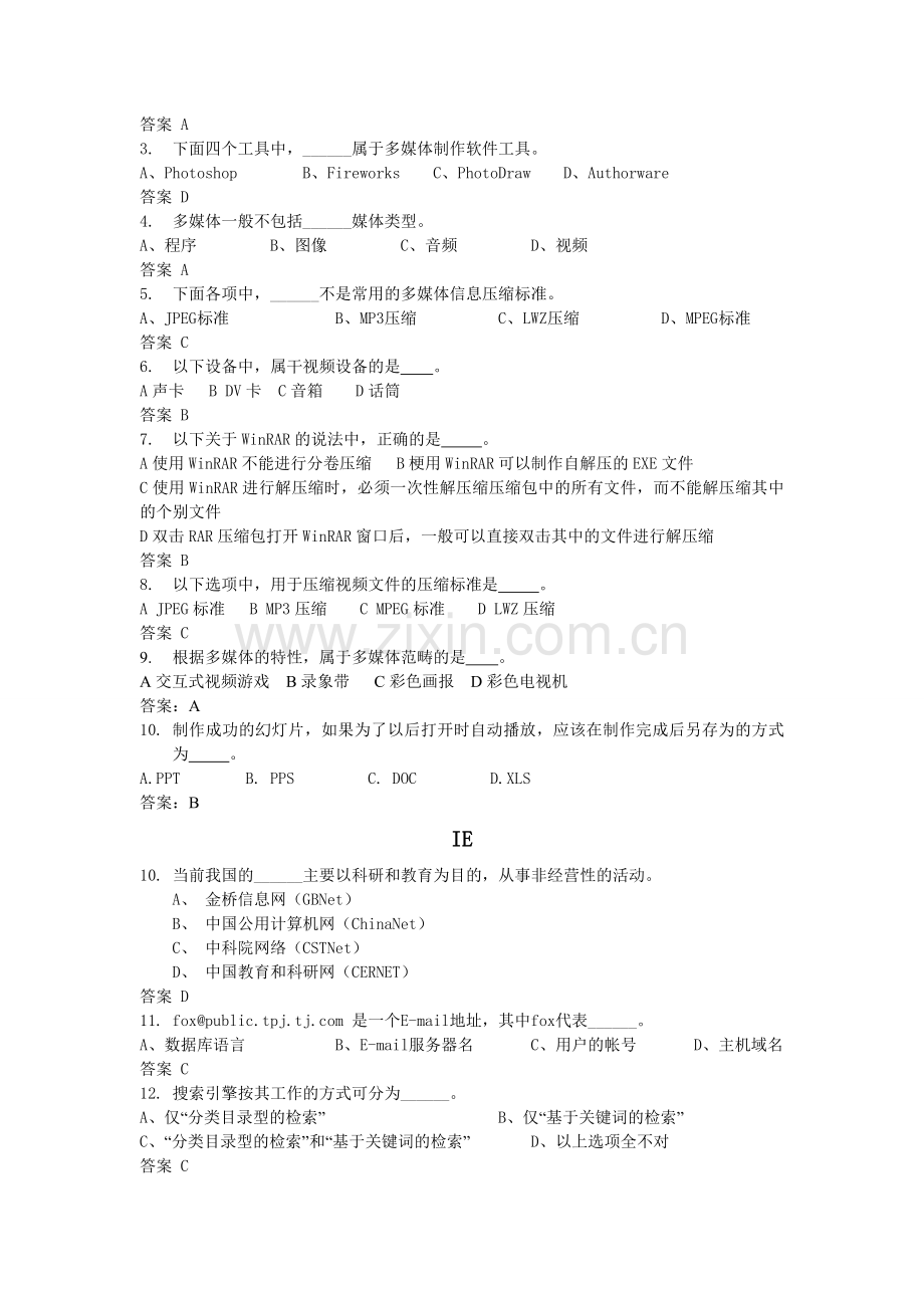 计算机应用基础题库计算机网考真题20.doc_第2页