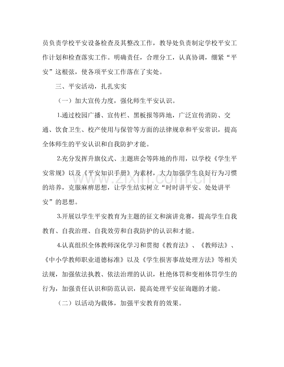 2021年学校安全月活动参考总结1).docx_第2页