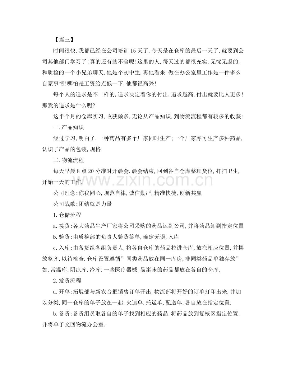 保管员实习工作总结格式范本 .docx_第3页