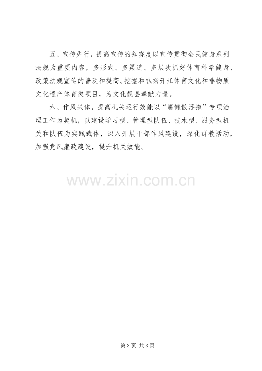 XX年体育局年度工作计划.docx_第3页