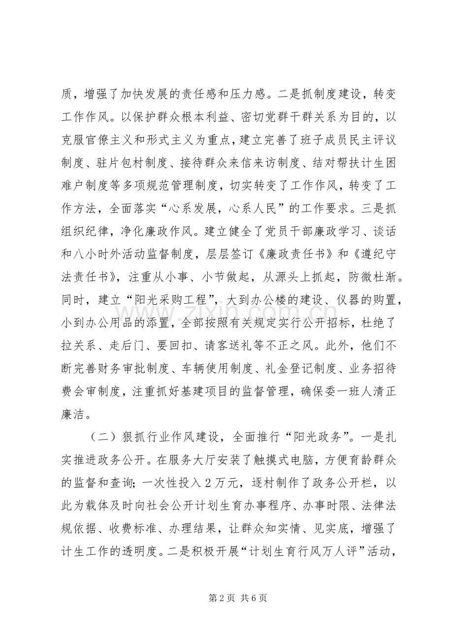 XX乡计划生育服务中心党支部先进事迹.docx_第2页