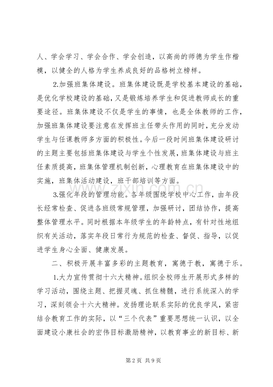 中学政教处工作计划要点.docx_第2页