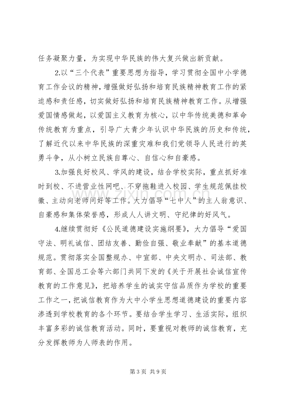 中学政教处工作计划要点.docx_第3页