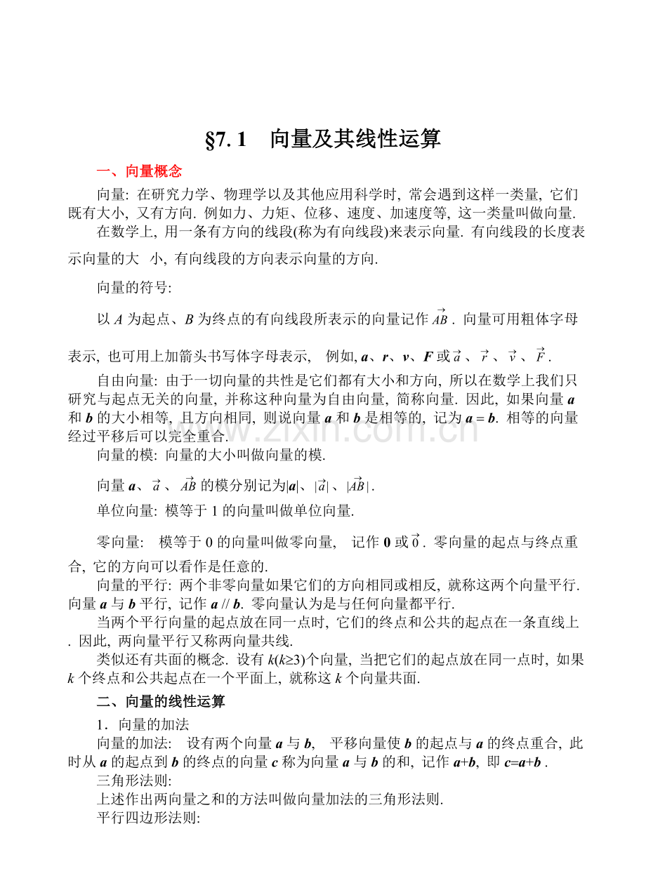 高等数学教案ch_7_空间解析几何与向量代数.doc_第2页