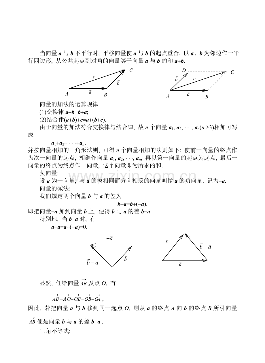 高等数学教案ch_7_空间解析几何与向量代数.doc_第3页