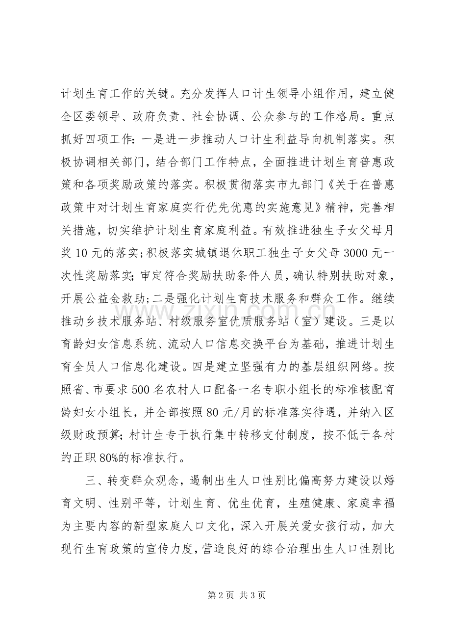 区人口和计划生育局全年工作谋划 .docx_第2页