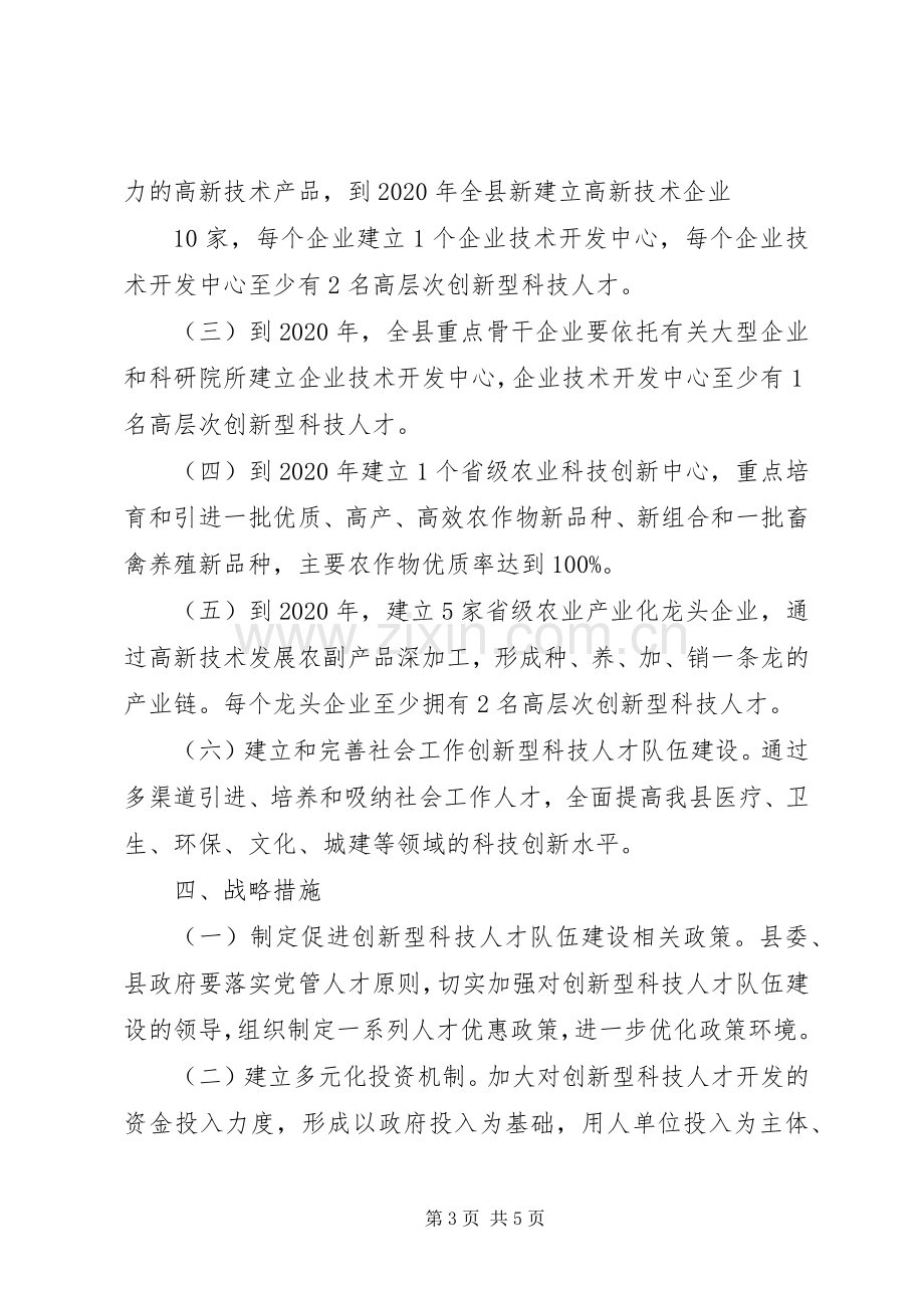 农村实用人才和农业科技人才队伍建设中长期规划(XX年XX年) .docx_第3页