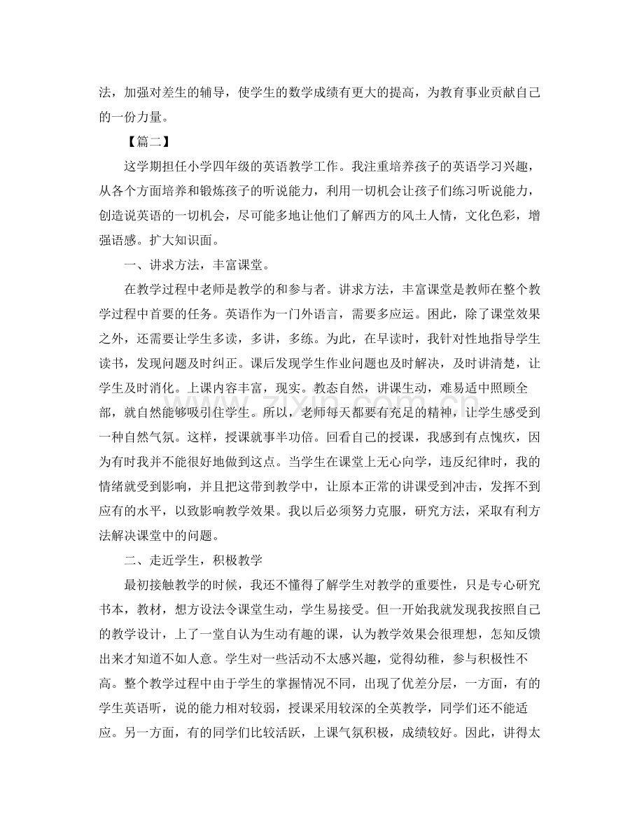 小学教师期末教工作总结 .docx_第3页