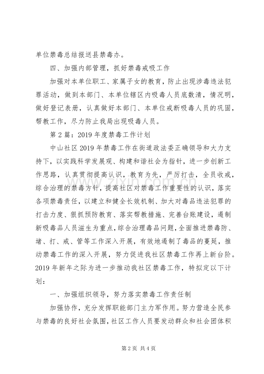 XX年度禁毒工作计划.docx_第2页