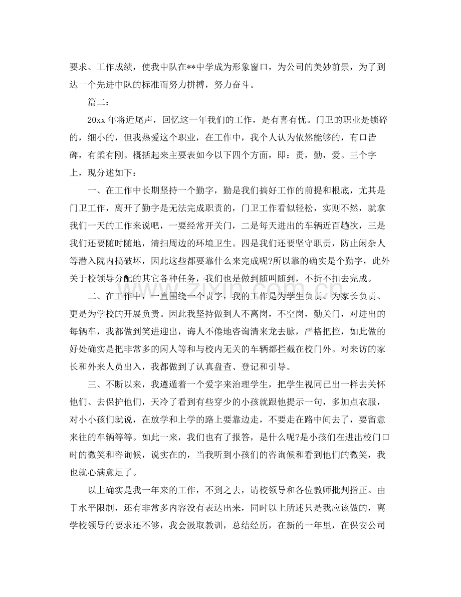 2021年度工作参考总结学校保安个人的年度工作参考总结.docx_第2页