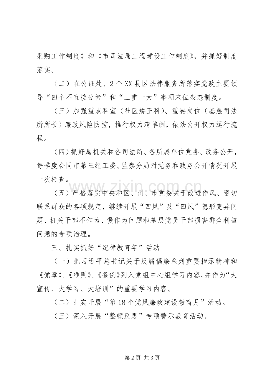 XX年市司法局党风廉政建设和反腐败工作计划.docx_第2页