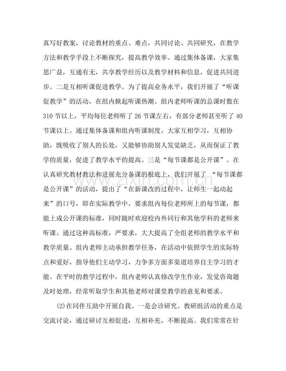 教师月工作参考总结范文（通用）.docx_第2页