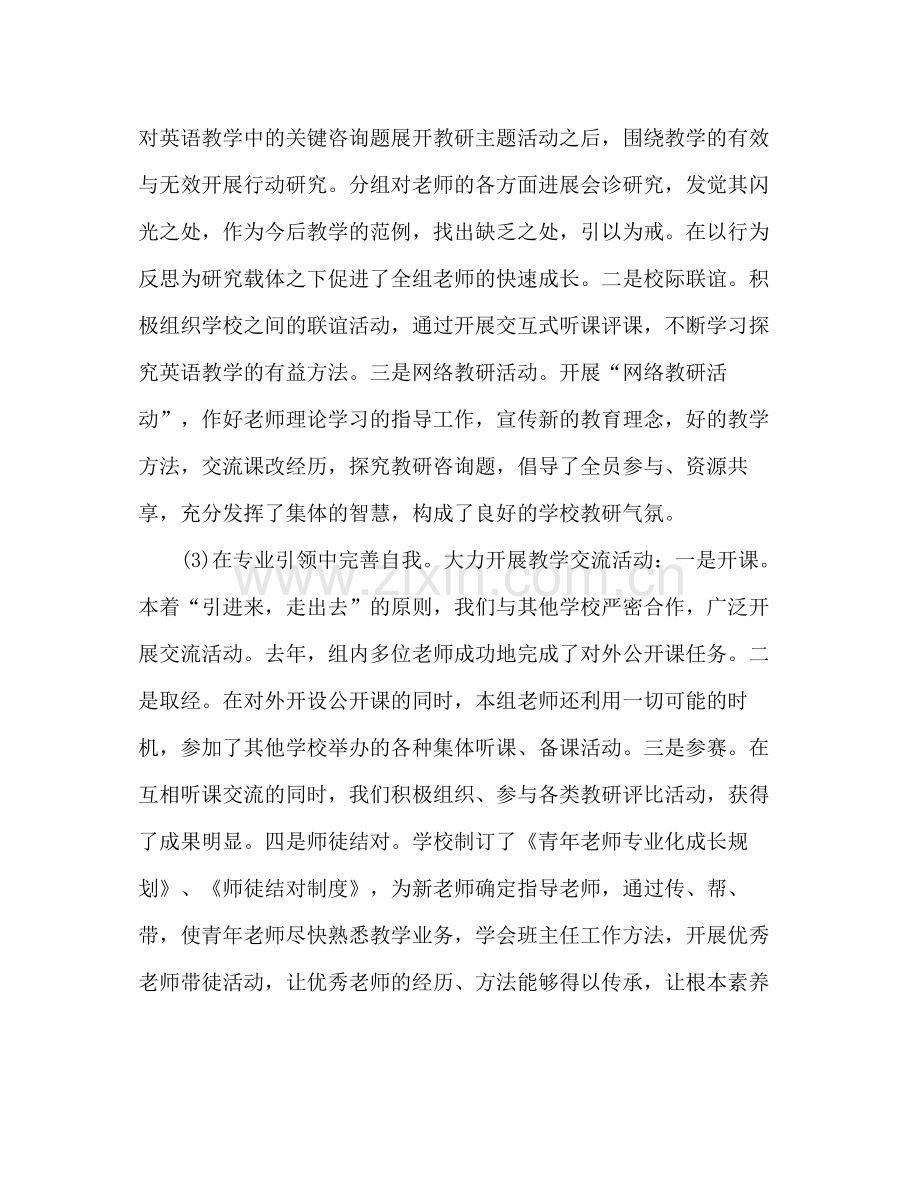 教师月工作参考总结范文（通用）.docx_第3页