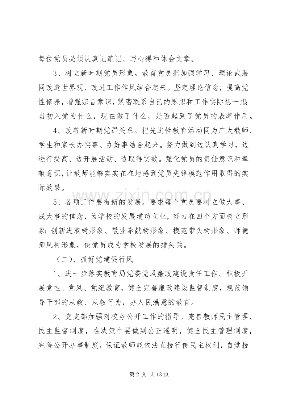 党建工作计划范文三篇.docx_第2页