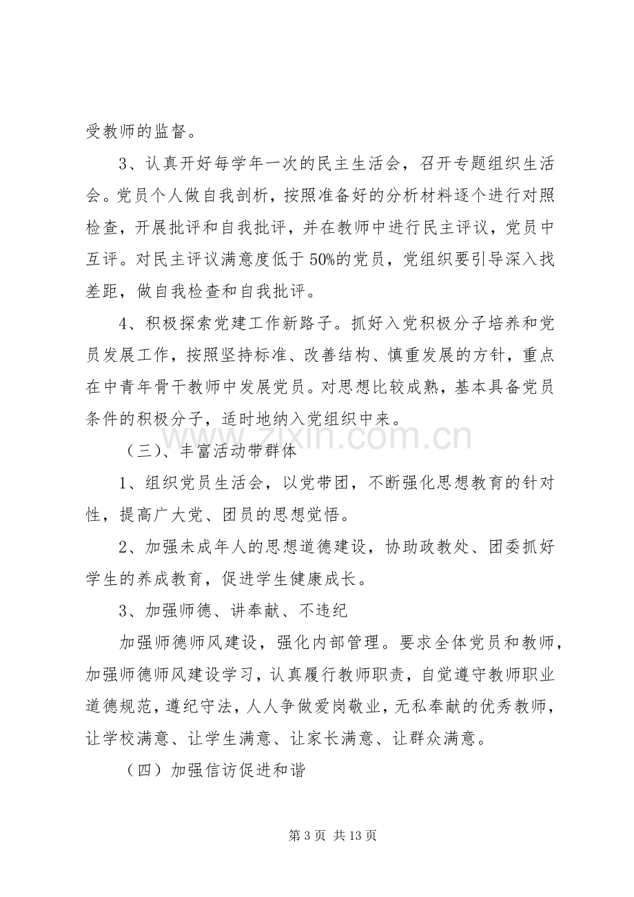 党建工作计划范文三篇.docx_第3页