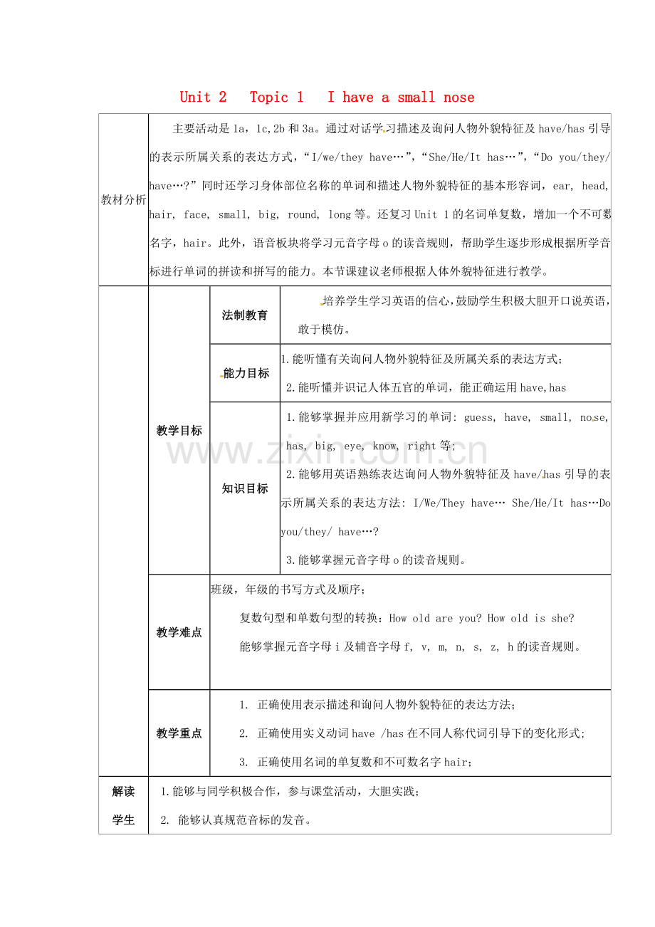 七年级英语上册《Unit 2 Topic 1 I have a small nose Section A》教案 （新版）仁爱版-（新版）仁爱版初中七年级上册英语教案.doc_第1页