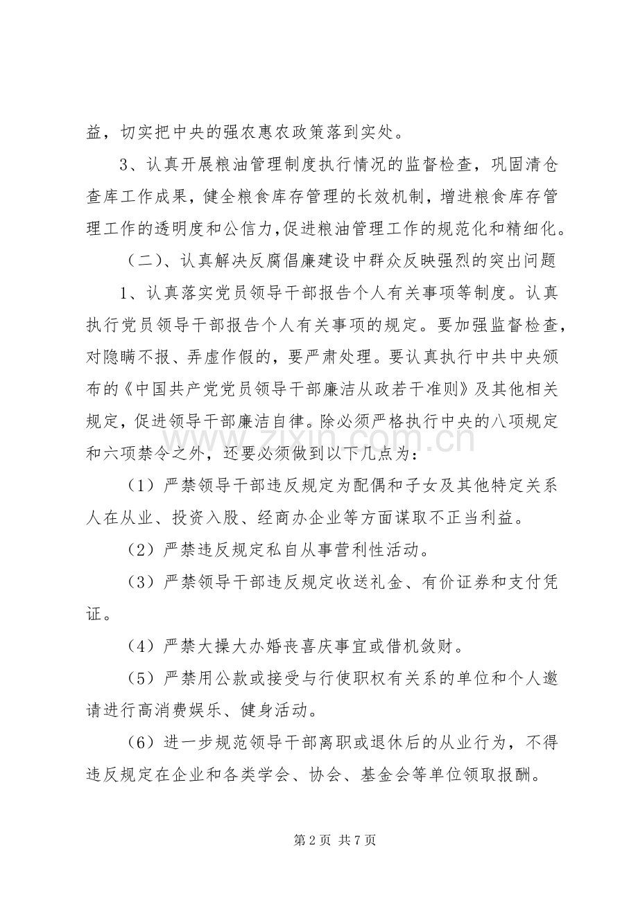 落实党风廉政建设和反腐倡廉工作安排 .docx_第2页