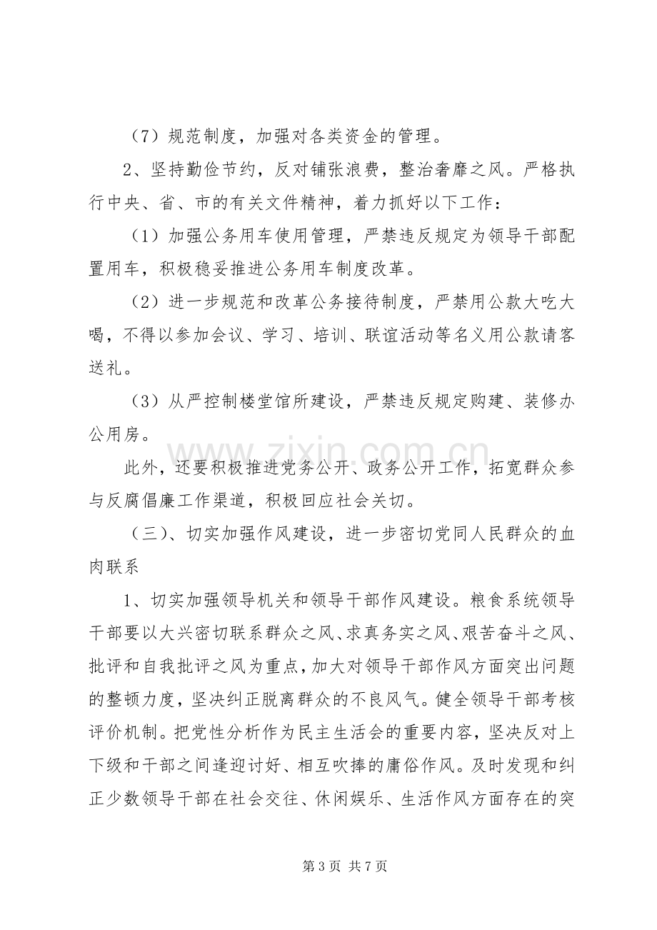 落实党风廉政建设和反腐倡廉工作安排 .docx_第3页