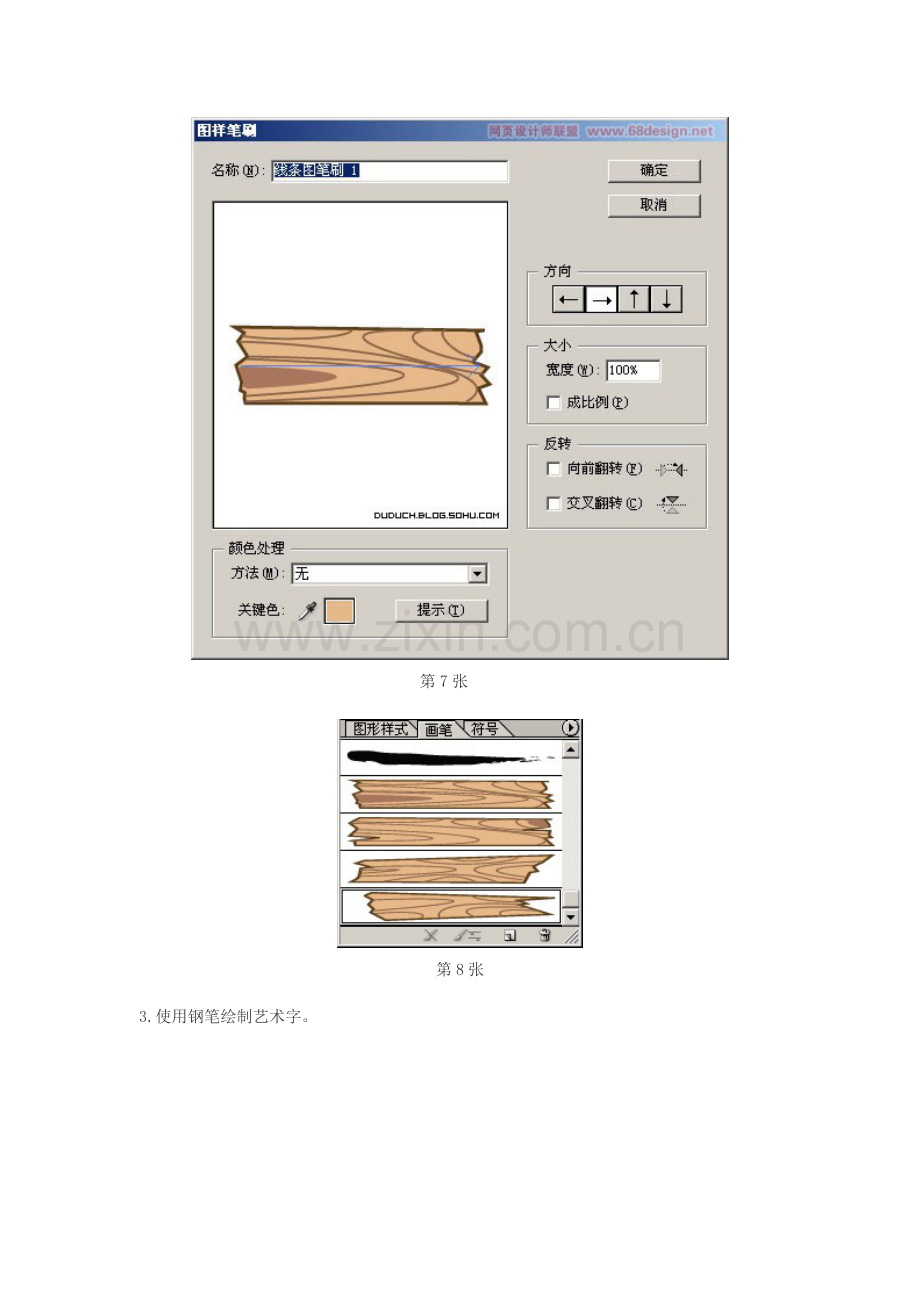 Photoshop制作可爱木板字效果.doc_第3页