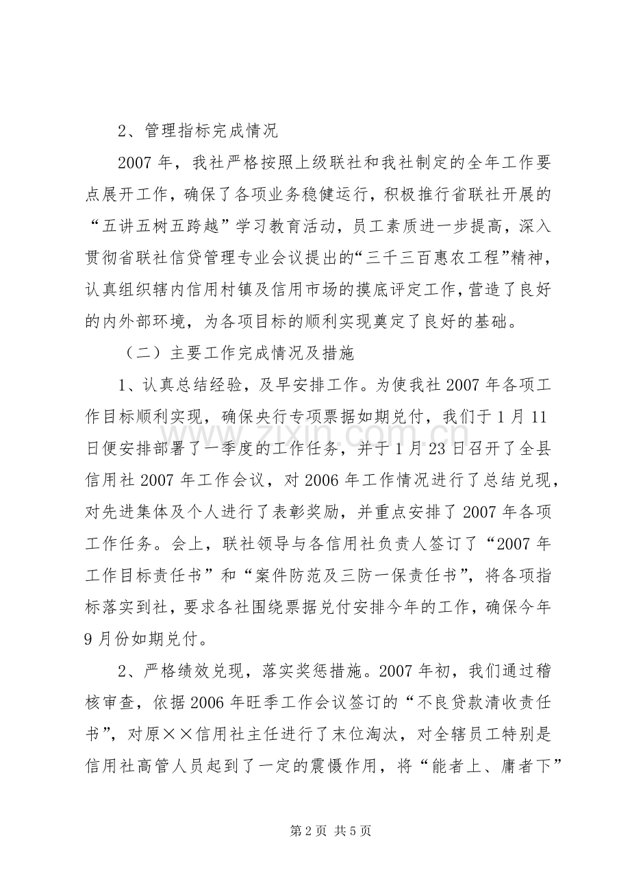 一季度总结二季度计划县联社XX年总结及二季度计划.docx_第2页