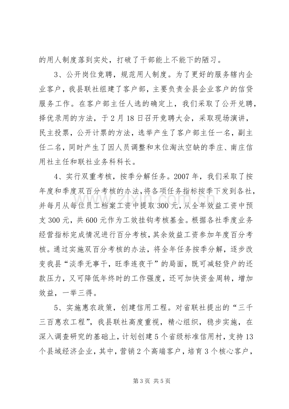 一季度总结二季度计划县联社XX年总结及二季度计划.docx_第3页