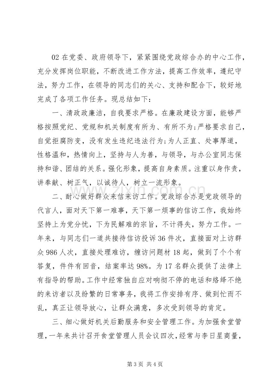 党政办公室个人年终总结及明年计划2篇.docx_第3页