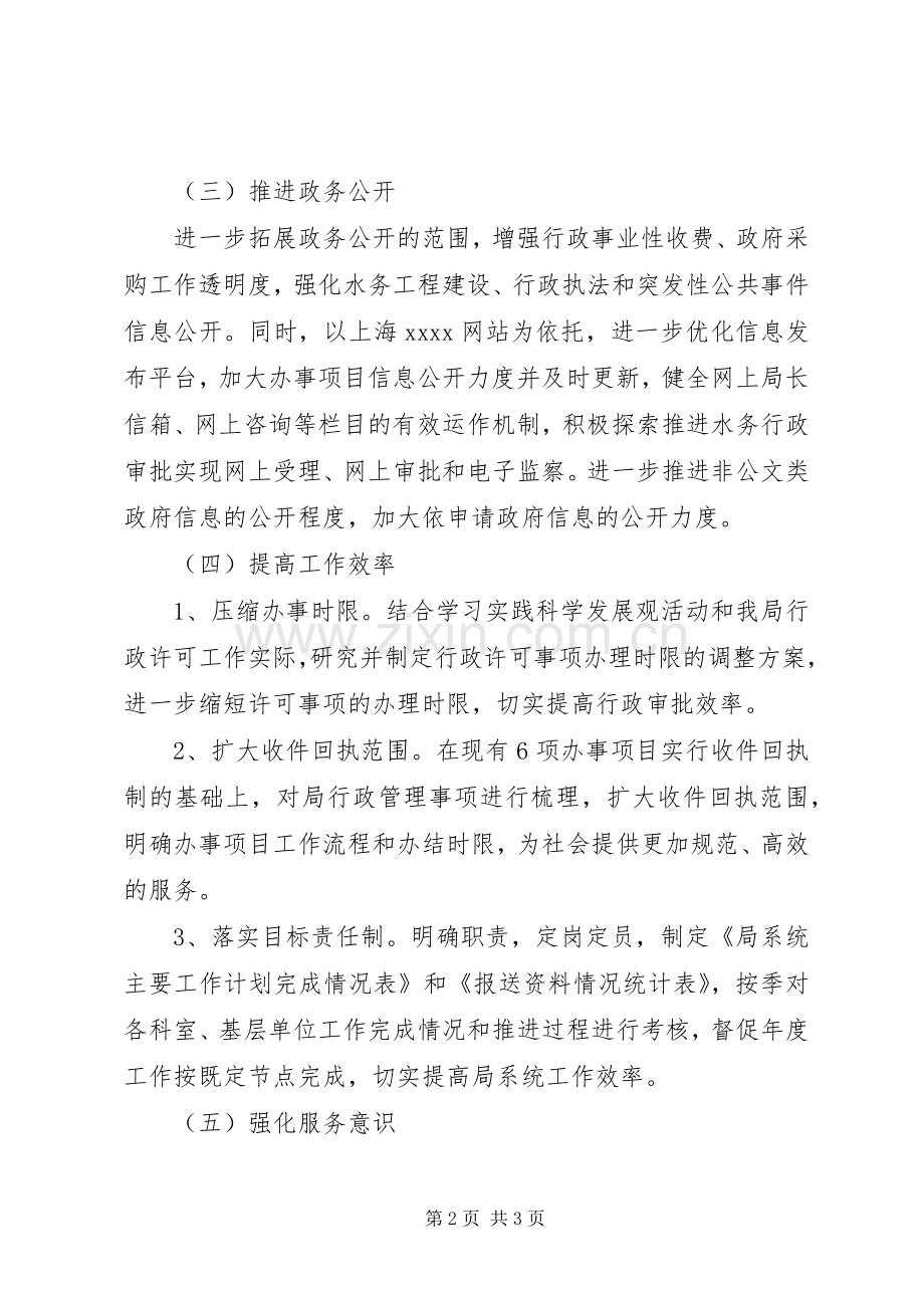 水务局行政效能建设工作计划范文.docx_第2页