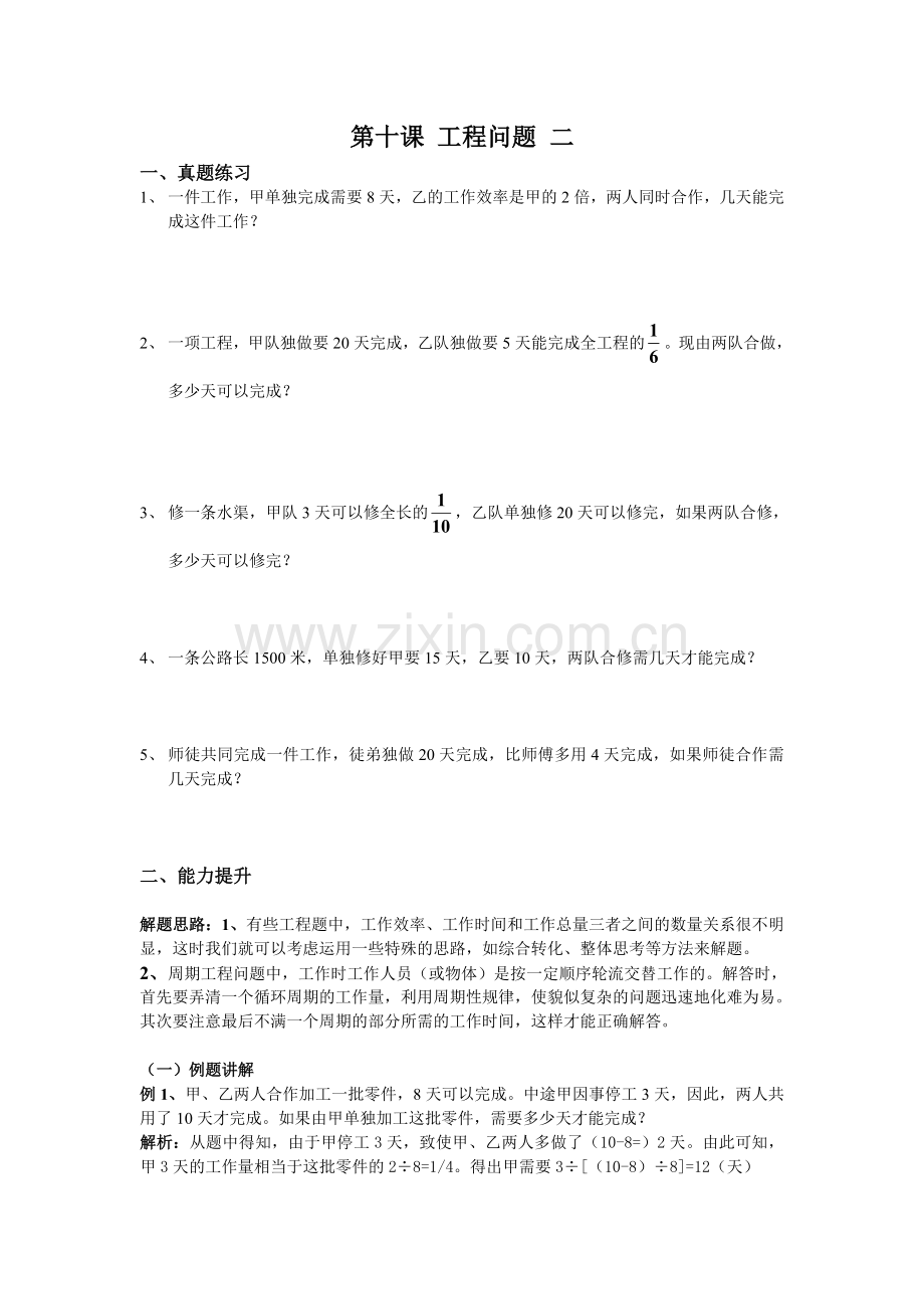 小学六年级数学培优提升 第十课 工程问题 二.doc_第1页