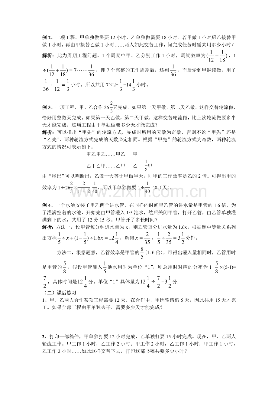 小学六年级数学培优提升 第十课 工程问题 二.doc_第2页