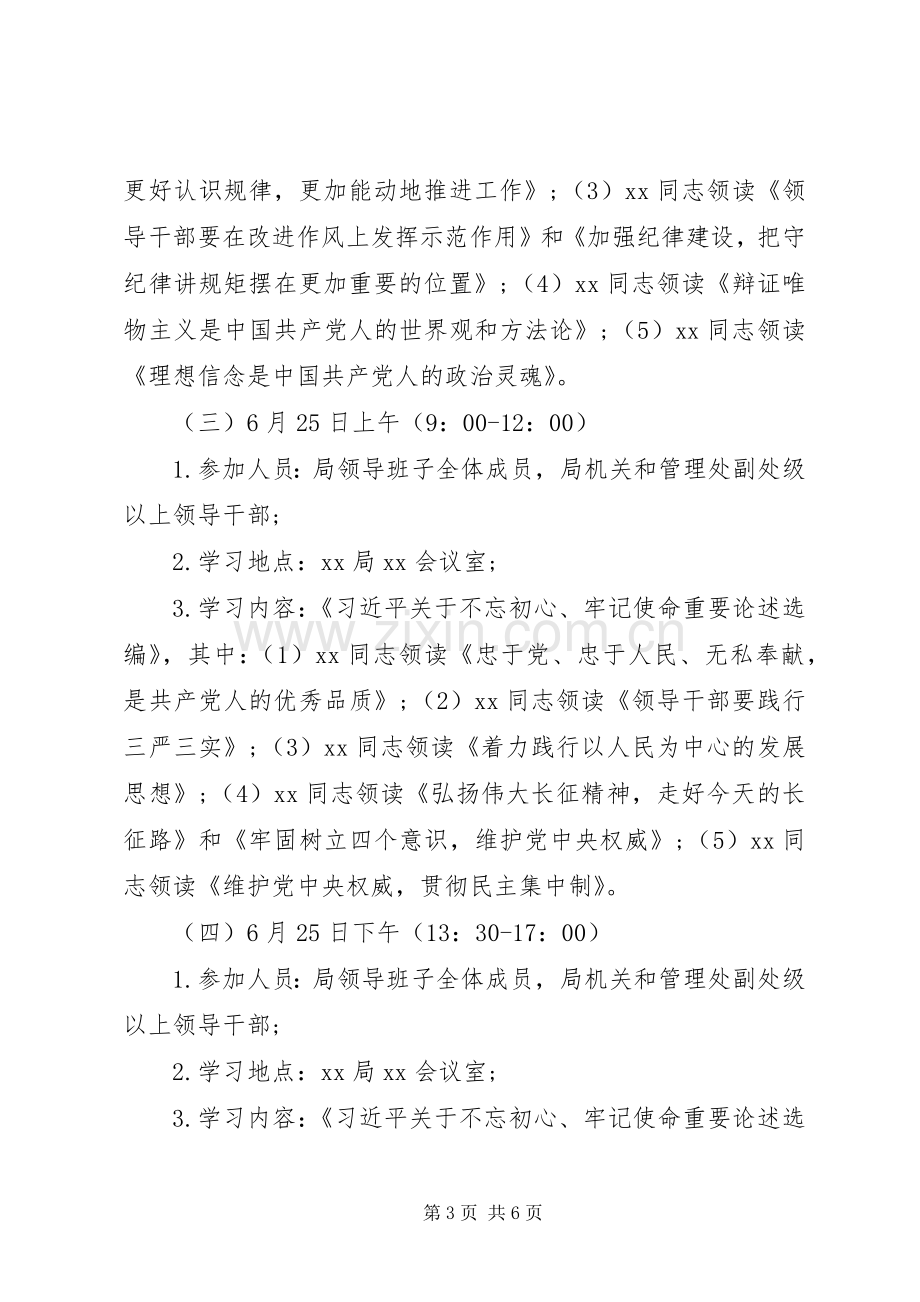 主题教育集中学习研讨工作安排.docx_第3页