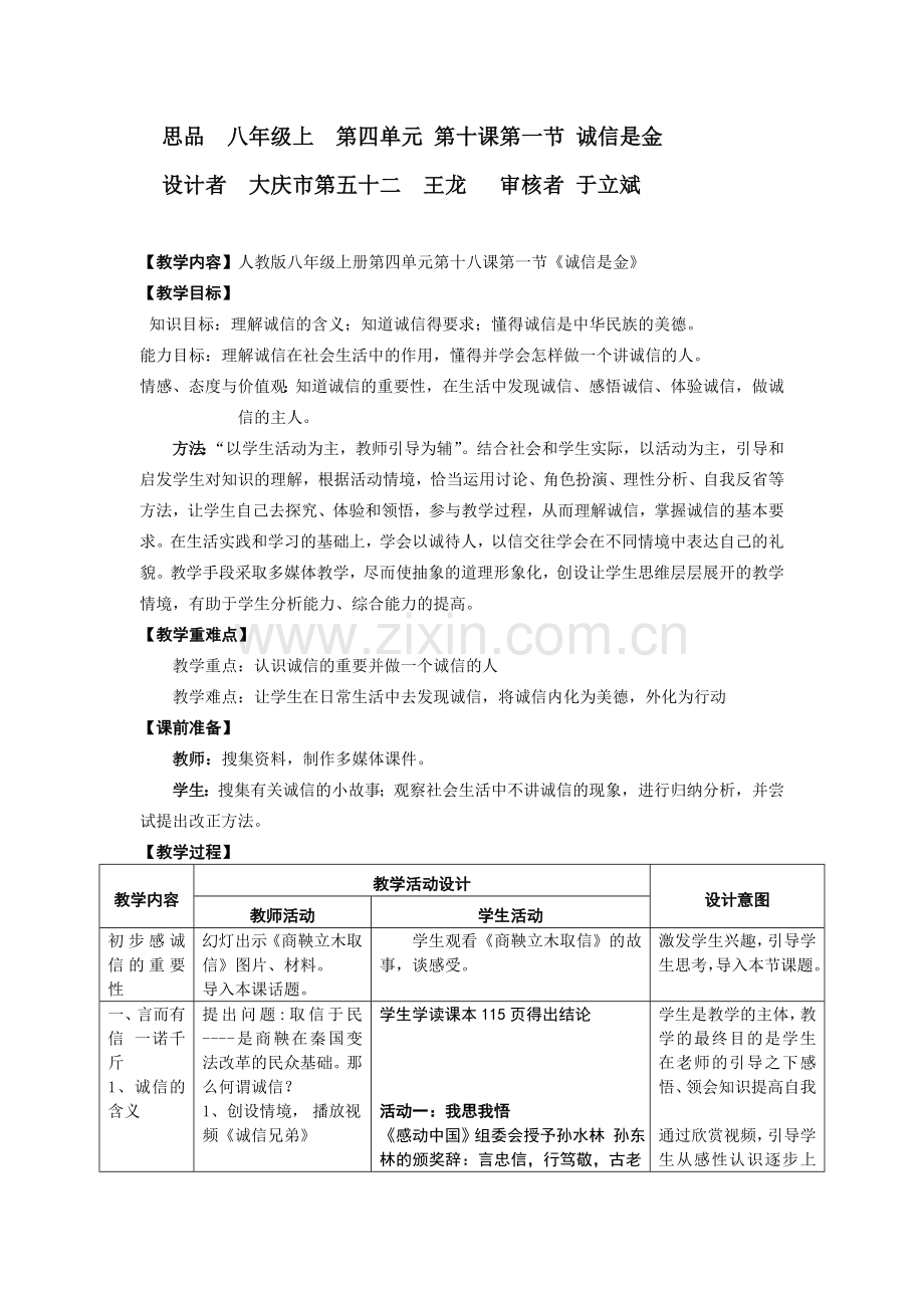 八上四单元第十课第一框诚信是金.doc_第1页