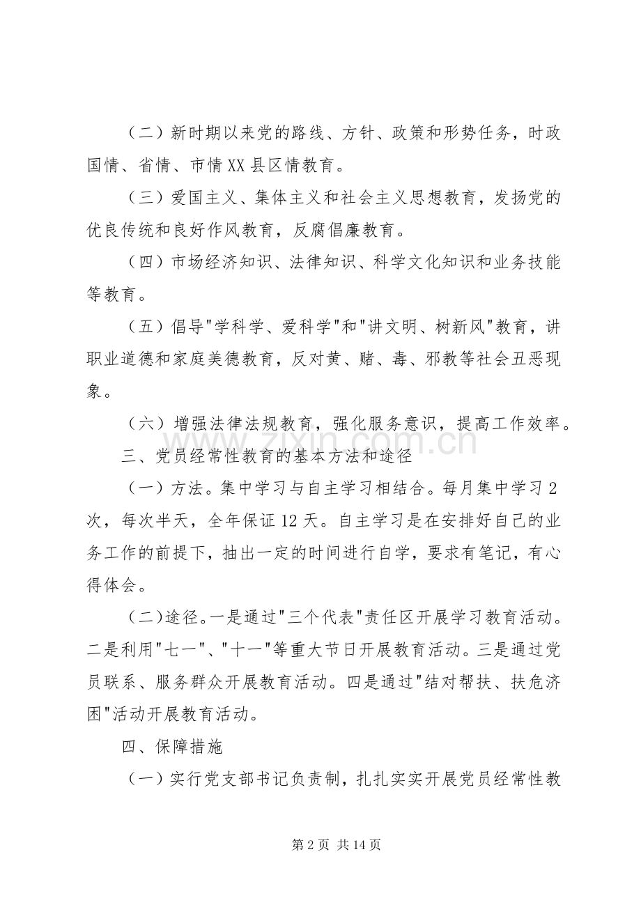 党员培训计划多篇合集.docx_第2页