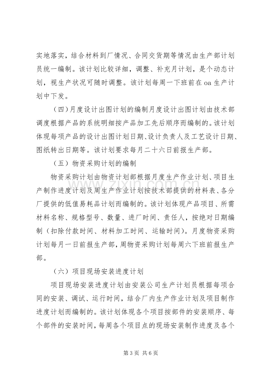 公司长期生产计划管理制度.docx_第3页