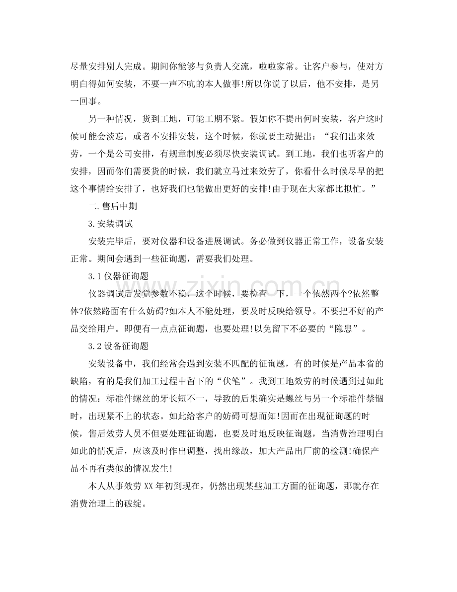 售后服务工作参考总结（通用）.docx_第2页