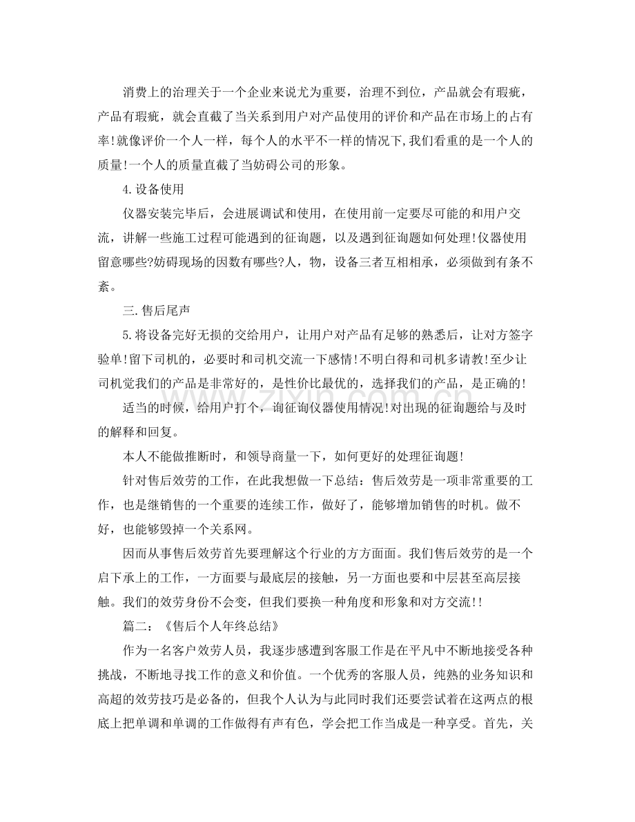 售后服务工作参考总结（通用）.docx_第3页