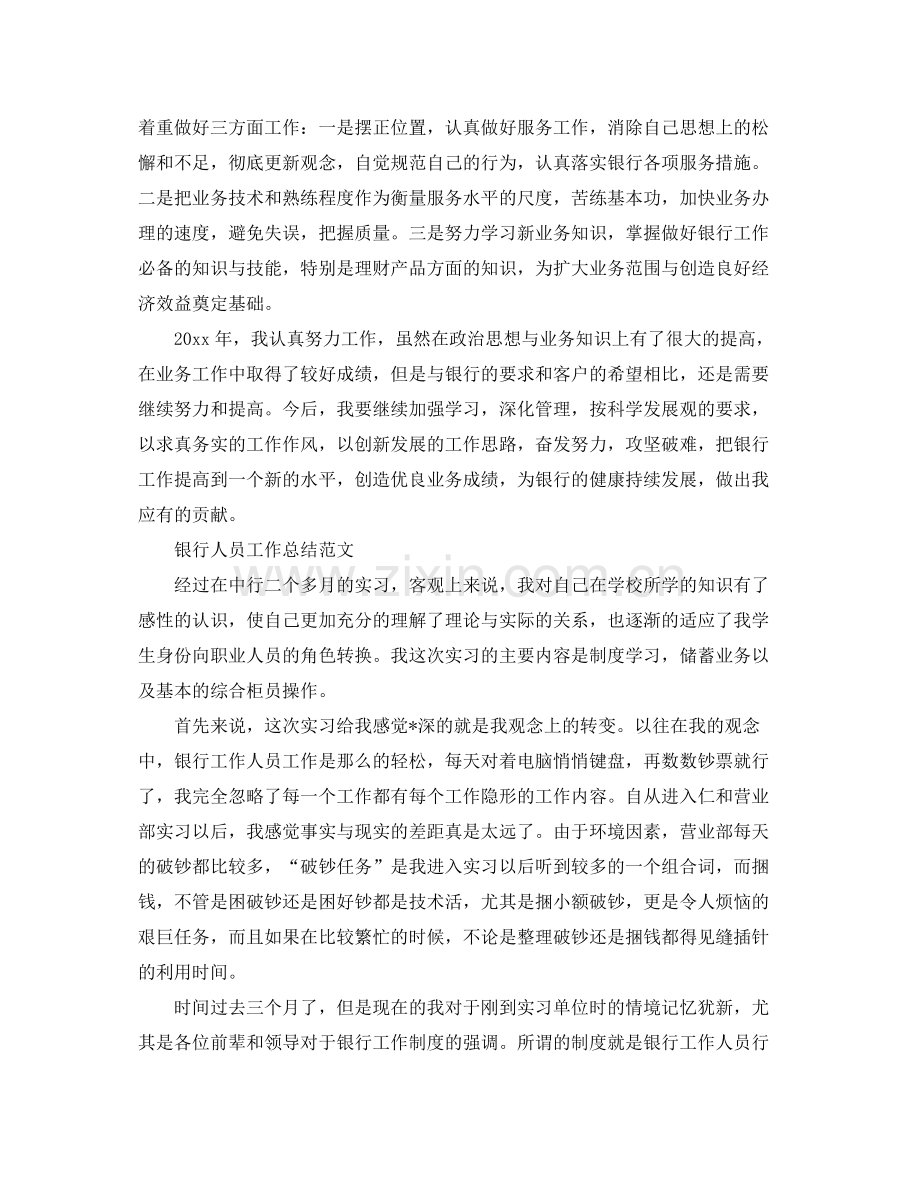 银行人员个人工作总结范文 .docx_第2页