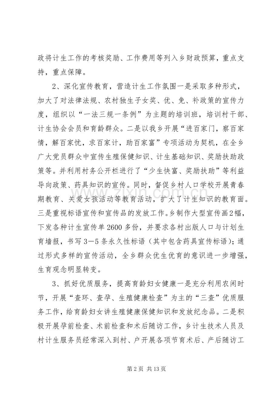 乡镇年度人口计划生育工作总结 .docx_第2页