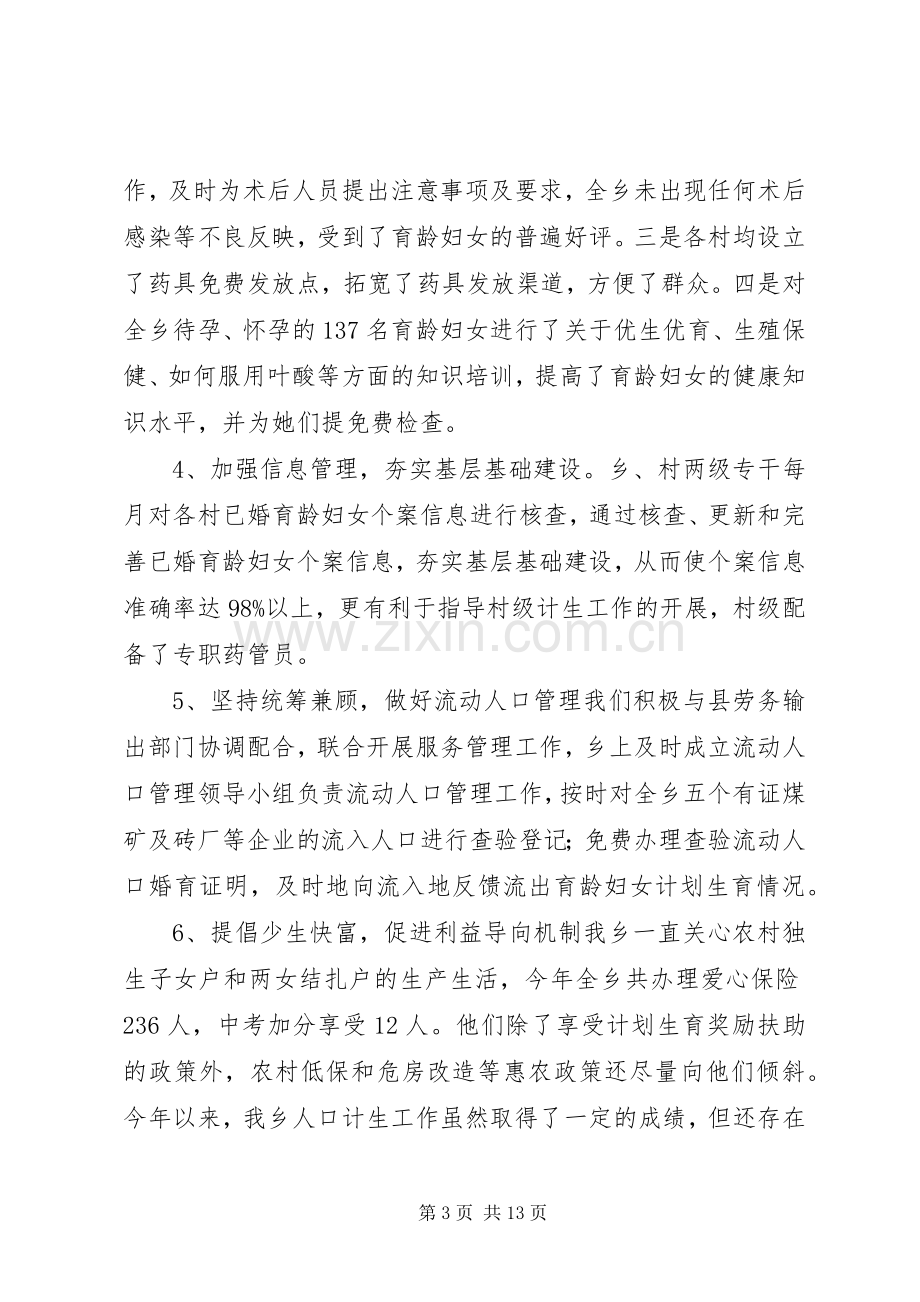 乡镇年度人口计划生育工作总结 .docx_第3页