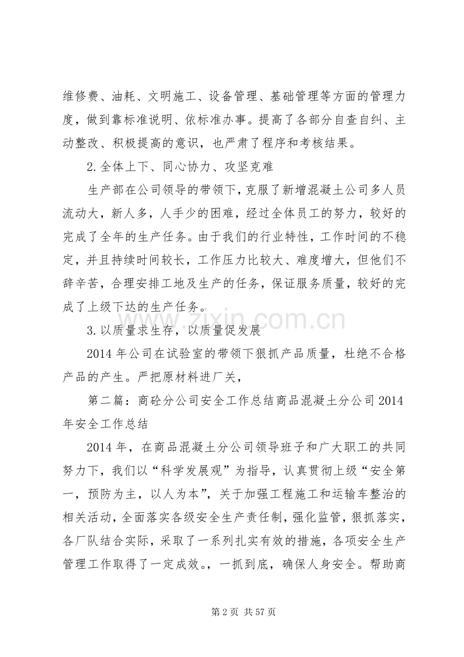 商砼工作总结工作计划.docx_第2页