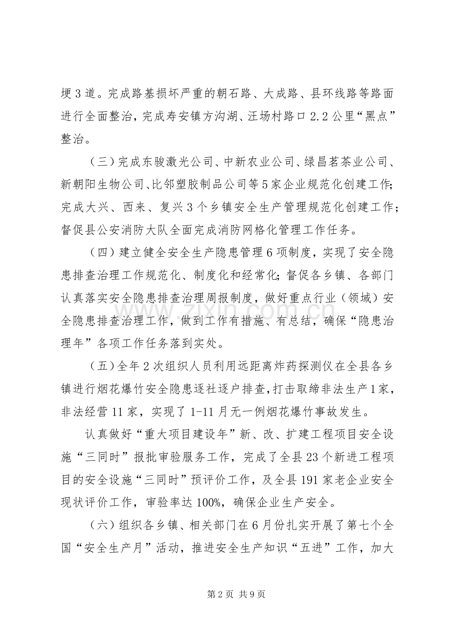 县安监局工作总结及工作计划.docx_第2页