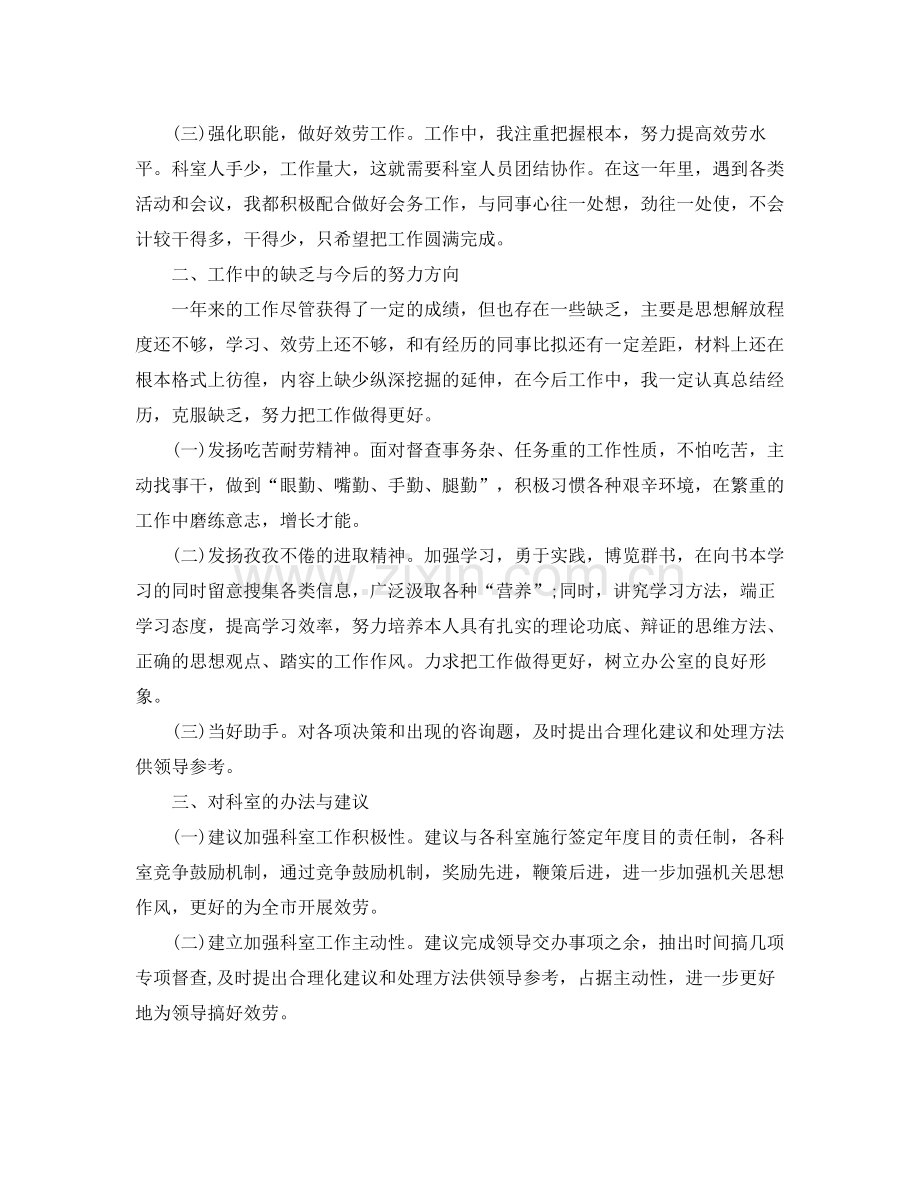 公务员科员个人年终参考总结范文（通用）.docx_第2页