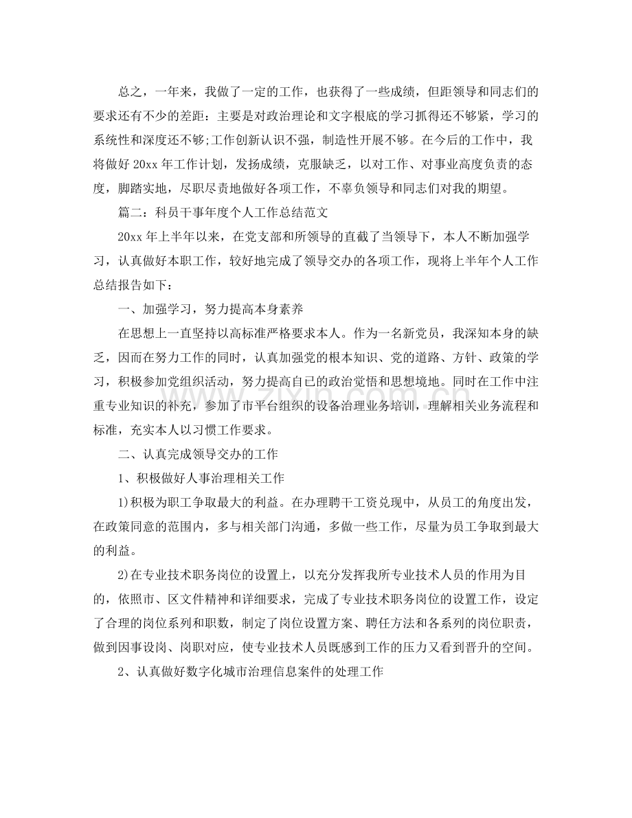 公务员科员个人年终参考总结范文（通用）.docx_第3页